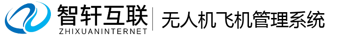 无人机飞机管理系统